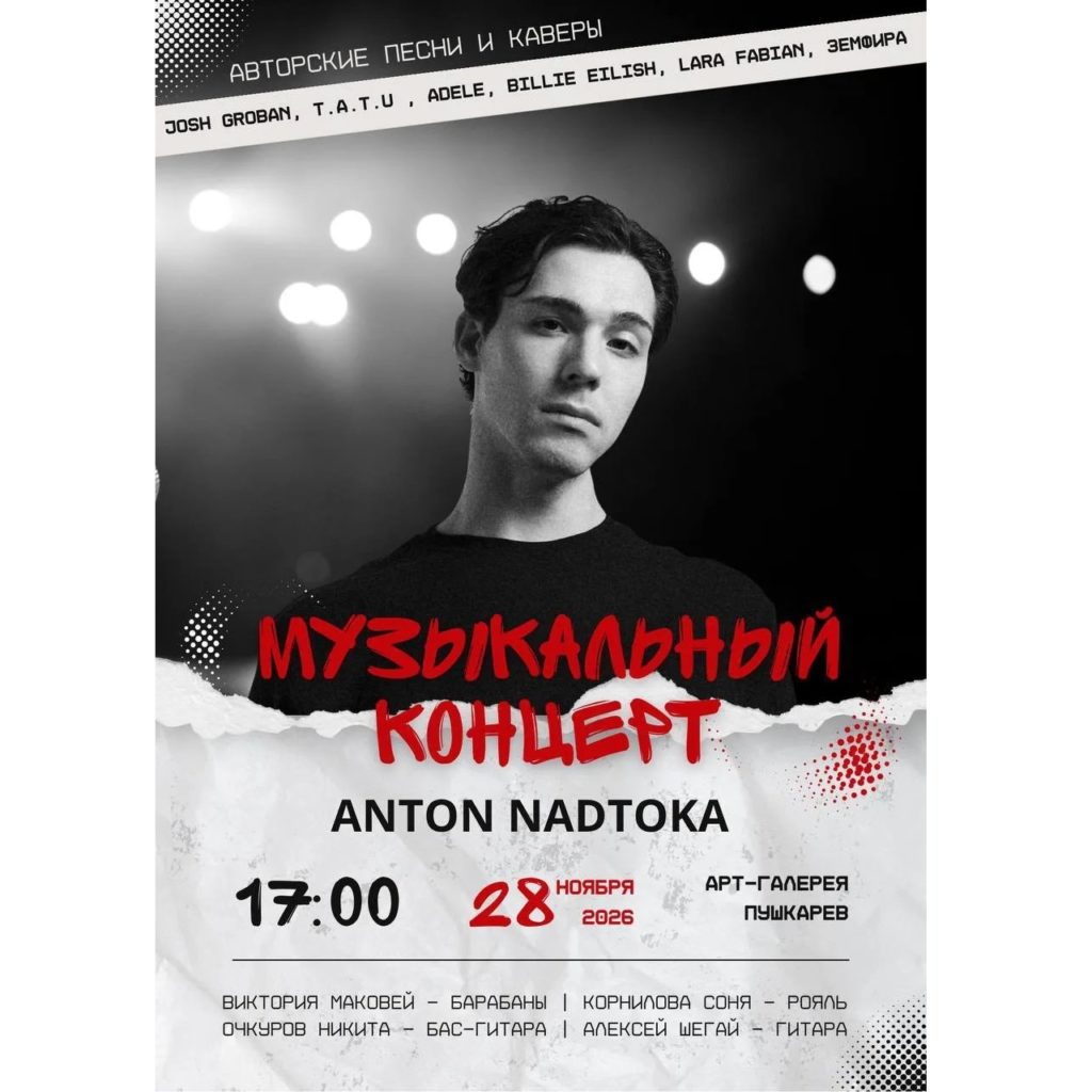 28 11 2026 в 17:00 



Стоимость билета - 1100руб. 

Купить билет